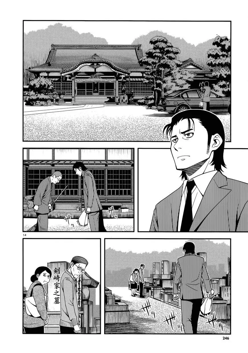 Fushi no Ryouken Chapter 24 14